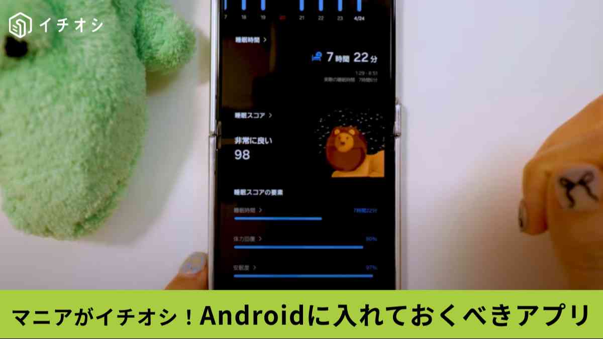 Android┃必須スマホアプリ
