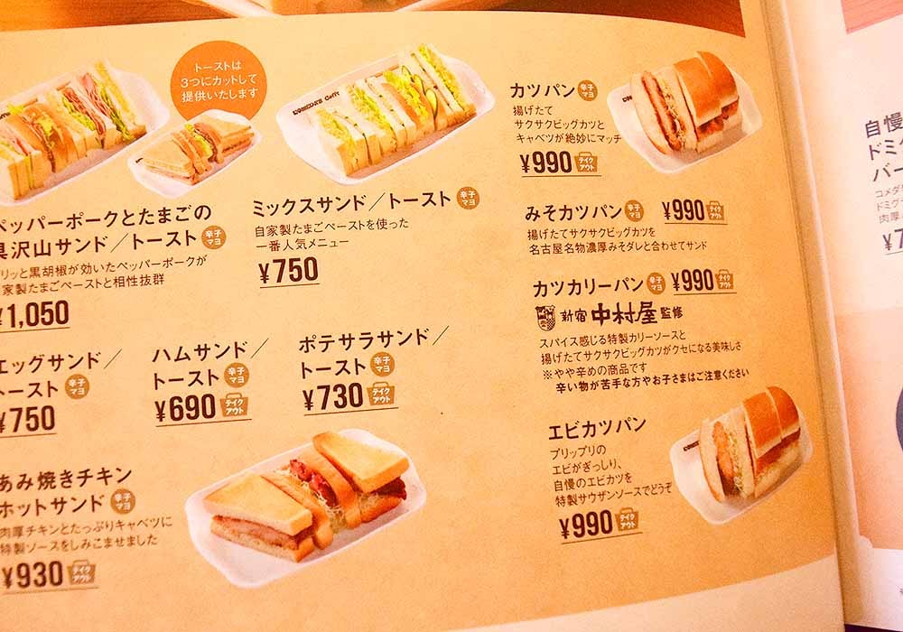 【コメダ珈琲】カツパン裏技その1 カット数を変更