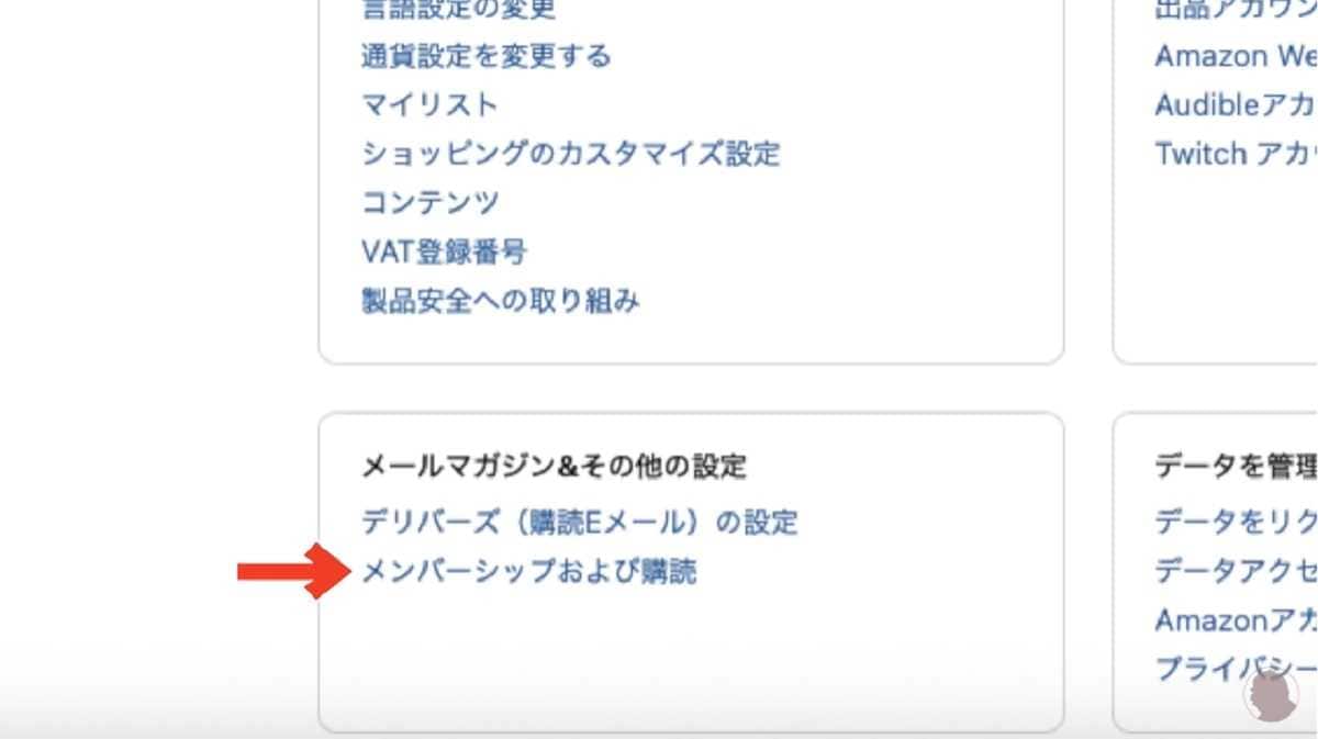 【Amazon】サブスクリプションが不正利用?確認方法は?