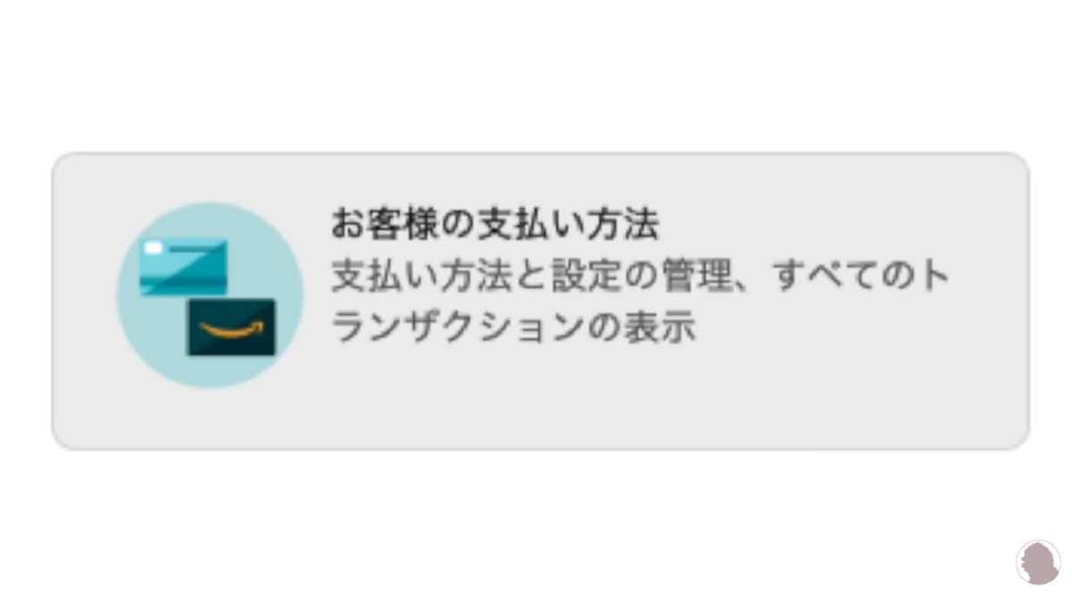 【Amazon】支払い履歴を簡単に確認する裏ワザを紹介!