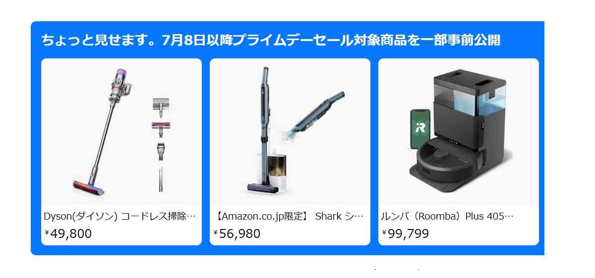 Amazonプライムデー対象の掃除機