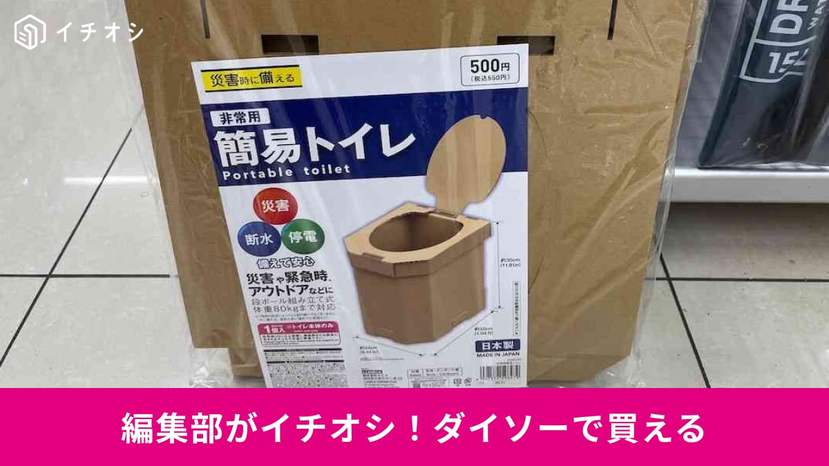 ダイソーで地震に備える! 便利な防災グッズ4選