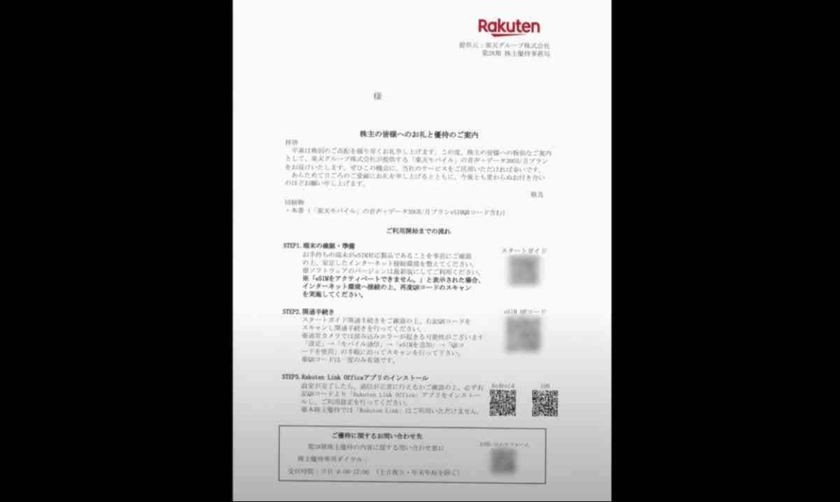 楽天株主優待