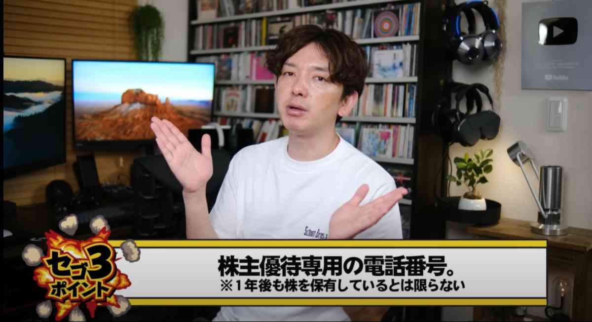 楽天株主優待