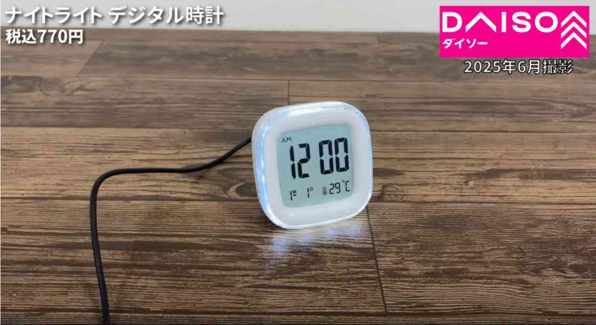 ダイソーの「ナイトライトデジタル時計」