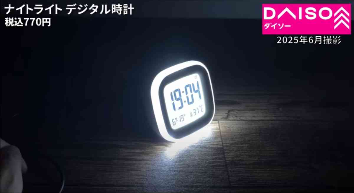 ダイソーの「ナイトライトデジタル時計」