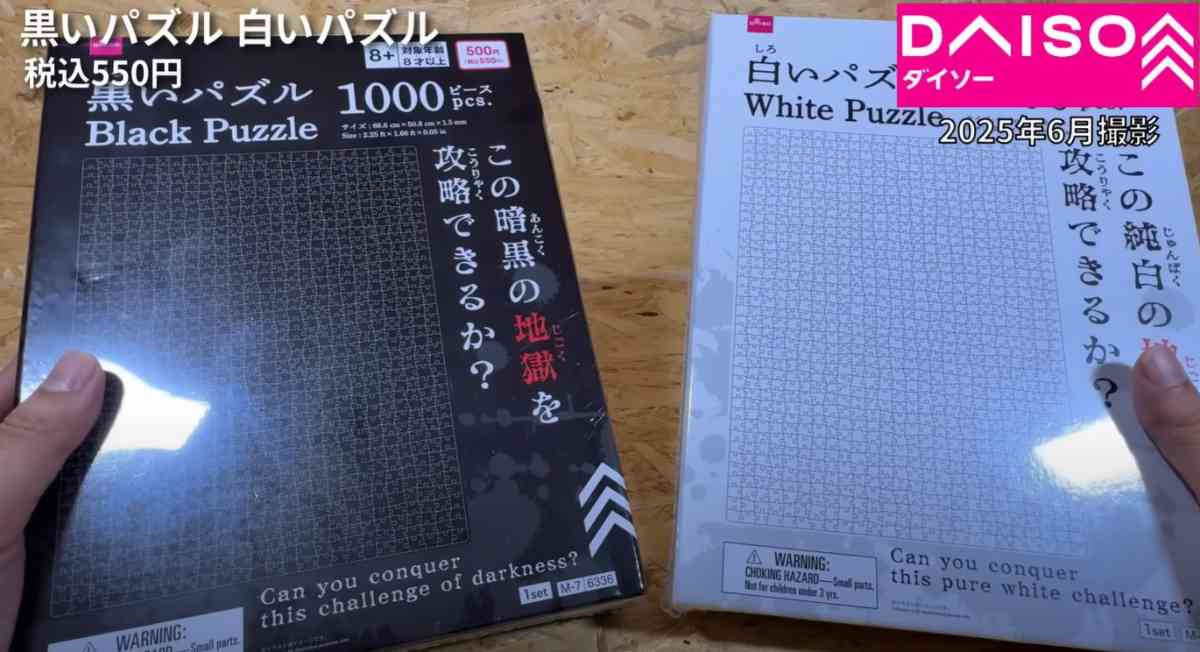 黒いパズル白いパズル