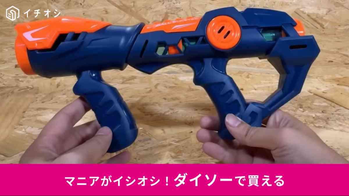 ダイソーの「スポンジガン」