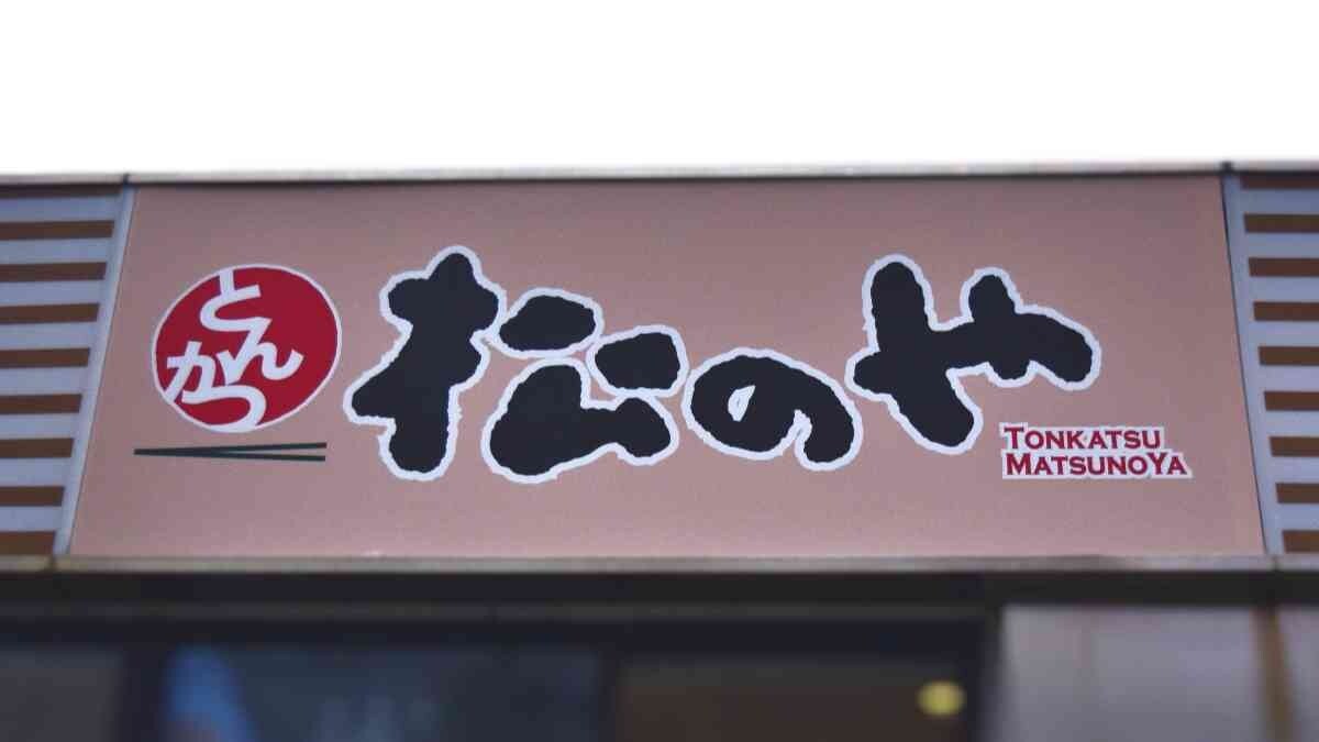 【松のや】の「朝定食」は300円から食べられてお得！「玉子かけごはん定食」など朝ごはんメニューを解説！