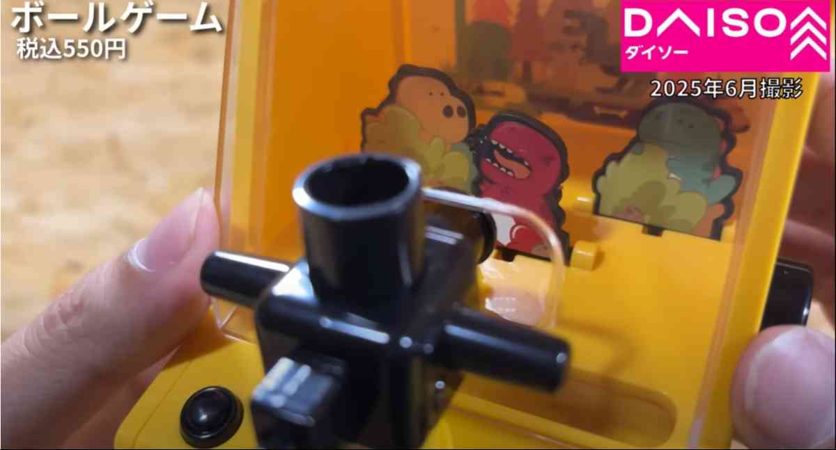 ダイソーの「ボールゲーム」