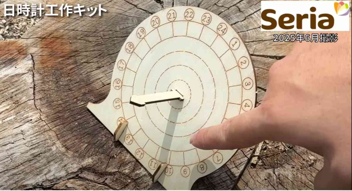 セリアの「日時計工作キット」