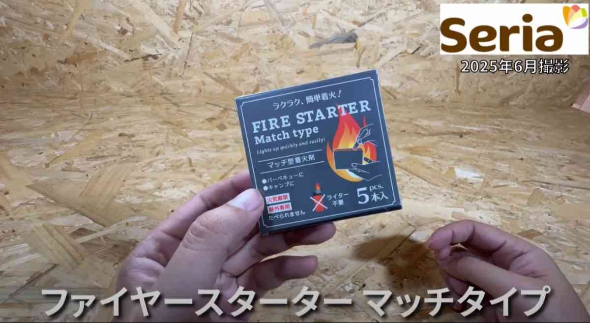 セリアの「ファイヤースターター マッチタイプ」