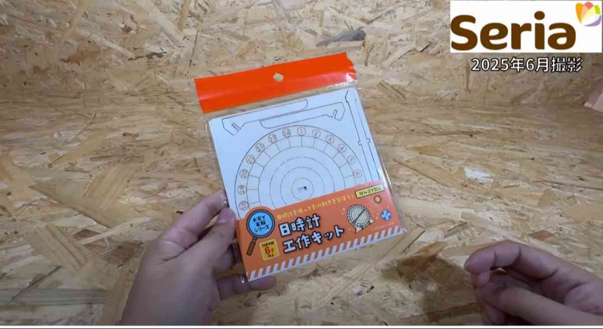 セリアの「日時計工作キット」