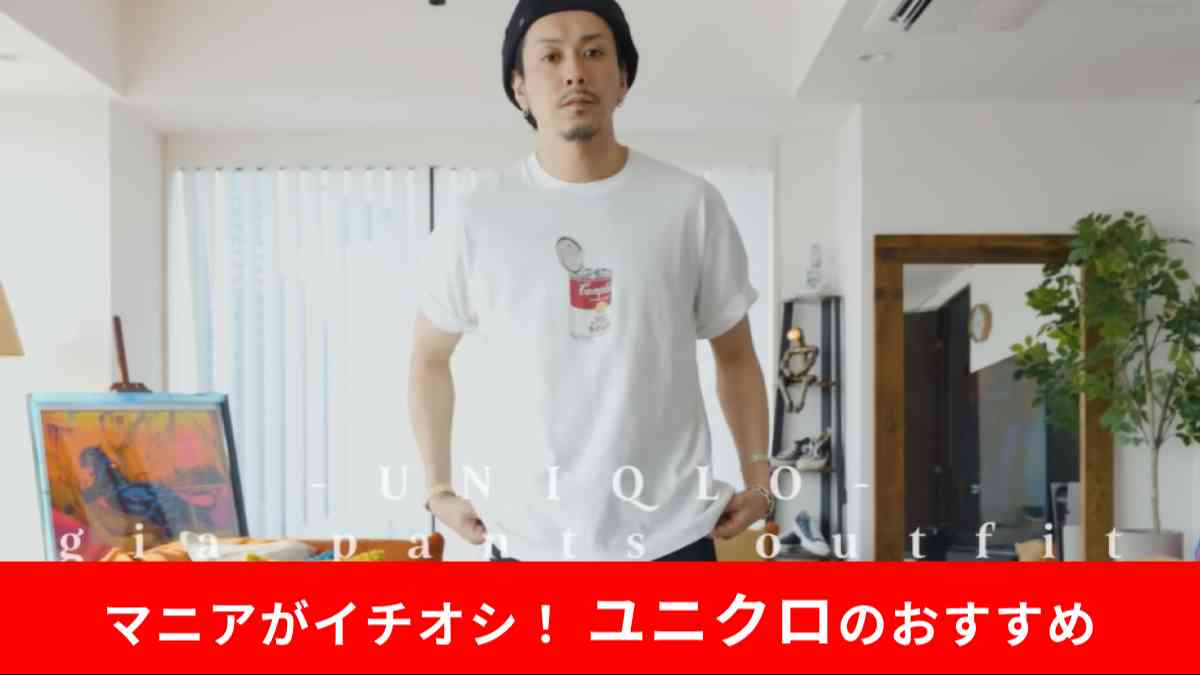 ユニクロの「アンディ・ウォーホル UT/リラックスフィット」