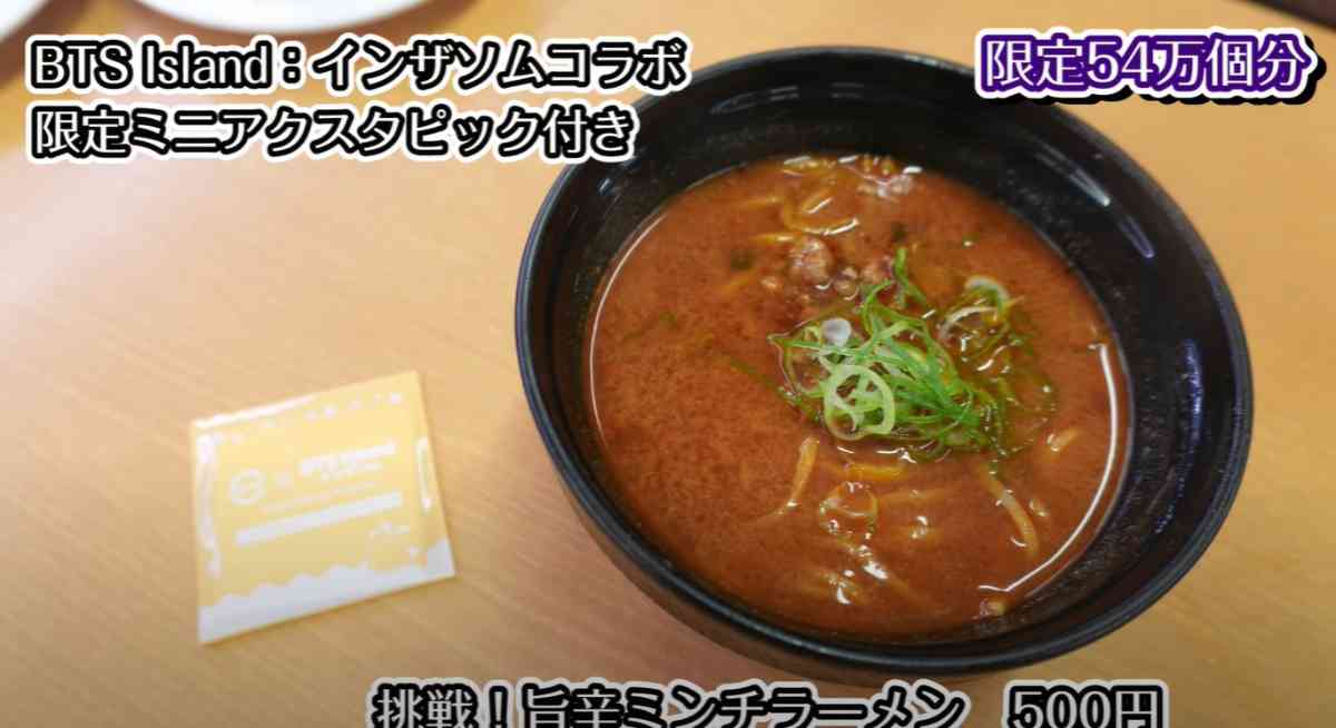 挑戦！旨辛ミンチラーメン BTS Island:インザソムコラボ限定ミニアクスタ付き