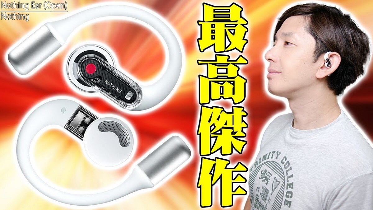 「Nothing Ear (open)」レビュー！一番いいかも！オープンイヤー型ヘッドホンの評価は？