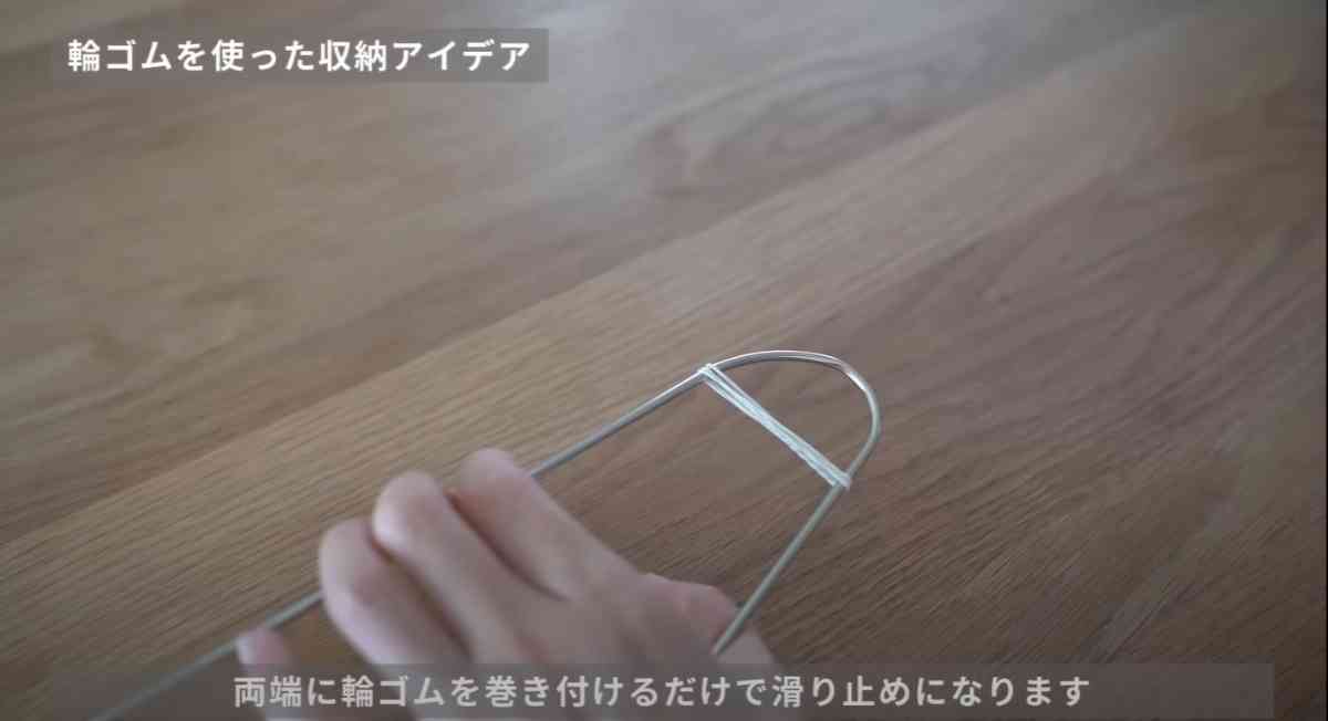 輪ゴムを使った節約収納アイデア