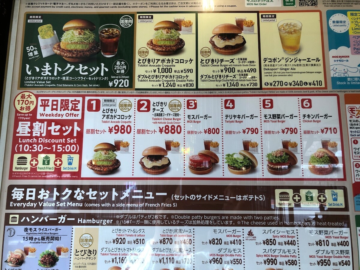 【モスバーガー】のランチ「昼割セット」は平日限定！「テリヤキバーガー」や期間限定メニューもお得にたべられる！