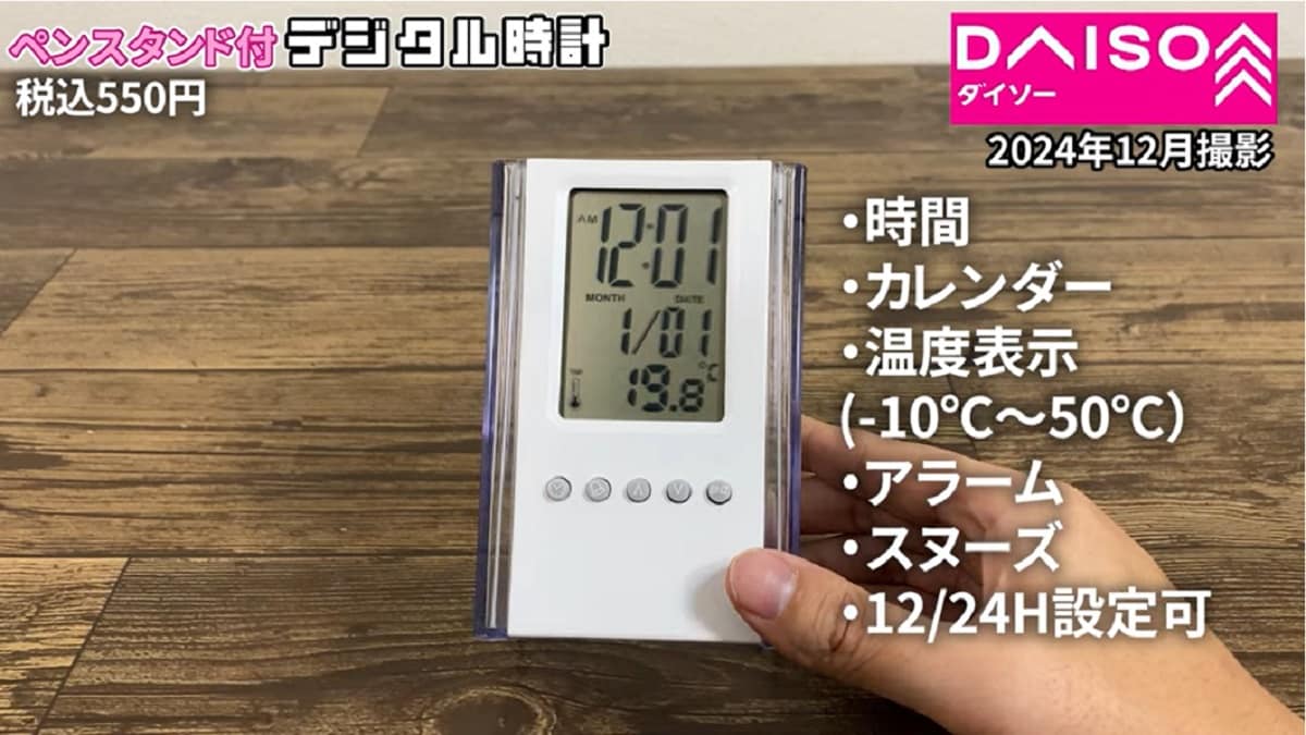 ダイソーの「ペンスタンド付デジタル時計」
