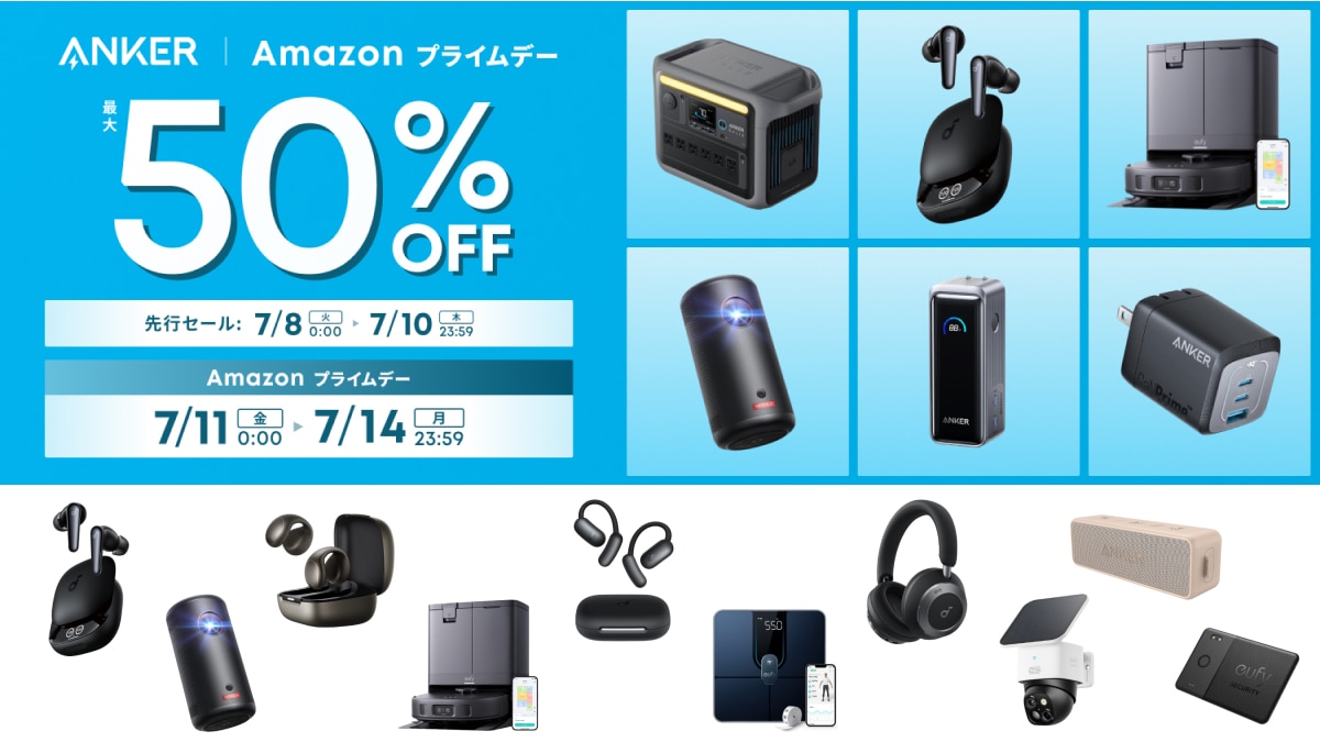 【Anker】Amazonプライムデー・先行セールは見逃し厳禁！最大50％OFF！