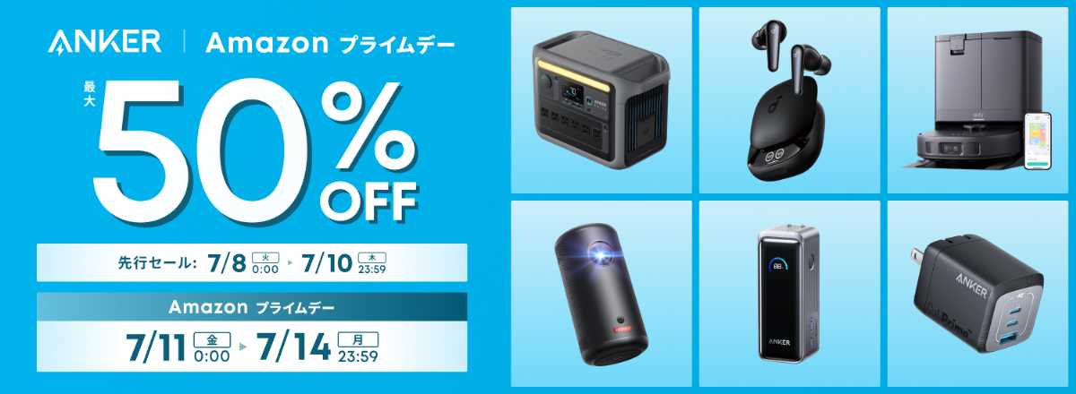 最大50％OFFのお得なセールを開催！