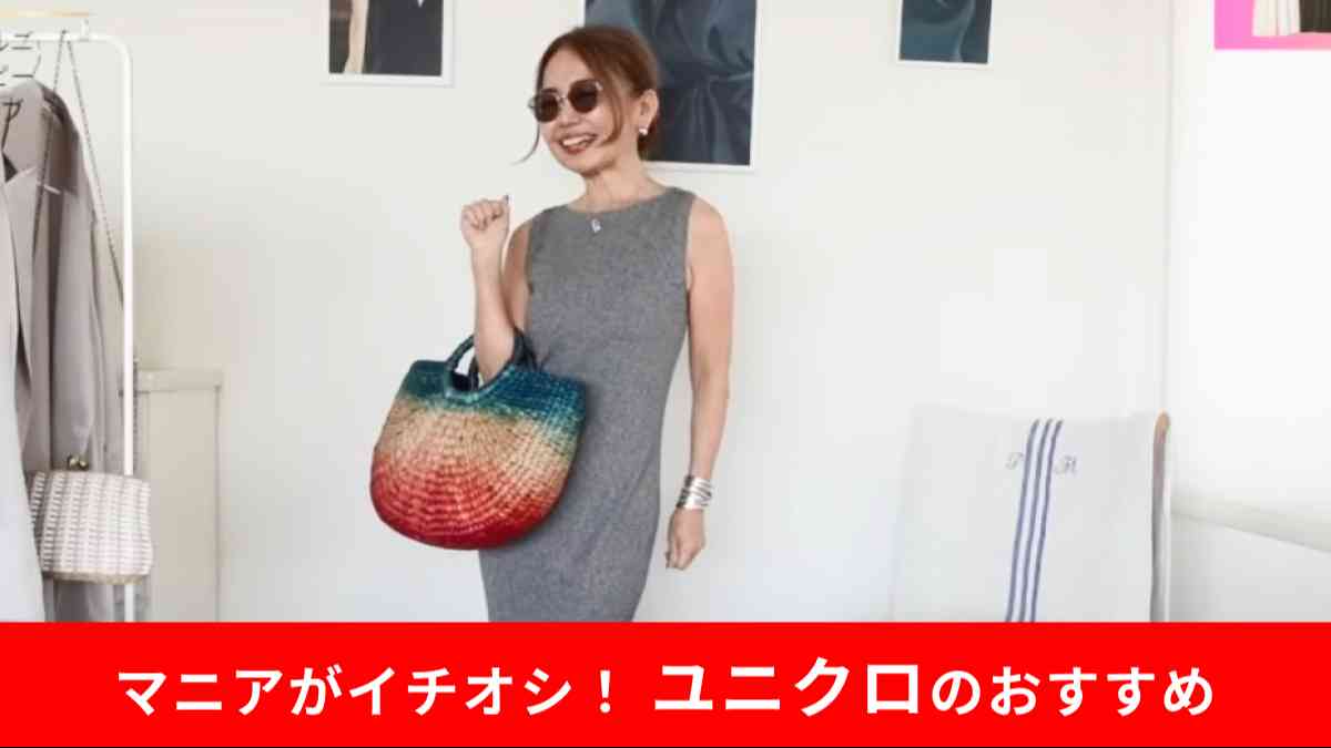 ユニクロの「ウォッシャブルニットブラワンピース/ノースリーブ」