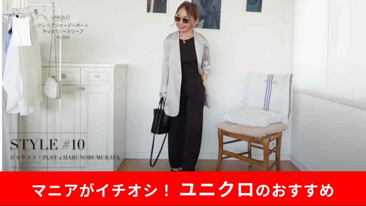 ユニクロの「クレープジャージーストレートパンツ」