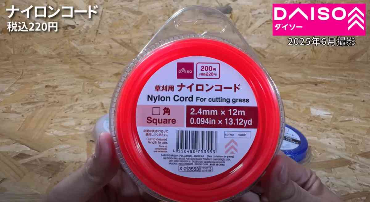 ダイソーの「ナイロンコード」