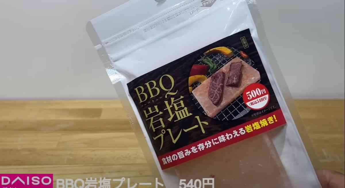 ダイソーの「エフアール 岩塩プレート」