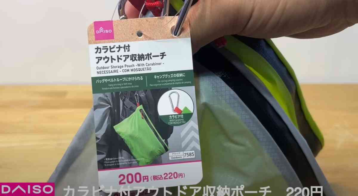 ダイソーの「カラビナ付きアウトドア収納ポーチ」