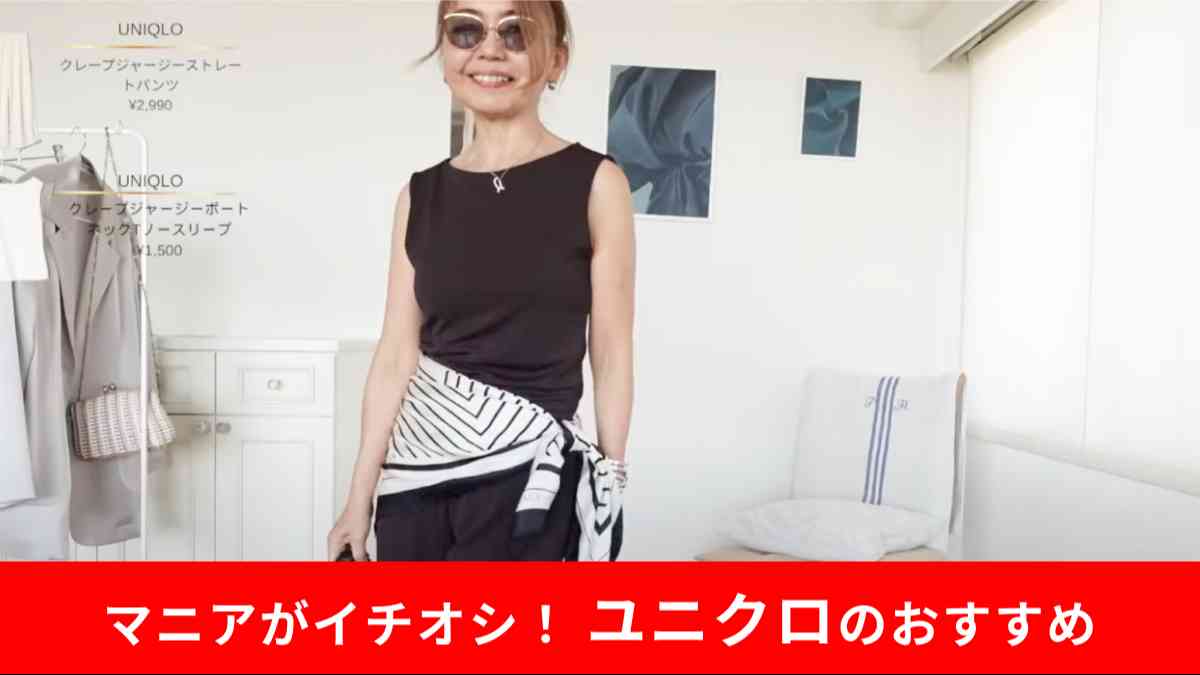 ユニクロ┃クレープジャージーボートネックTノースリーブ