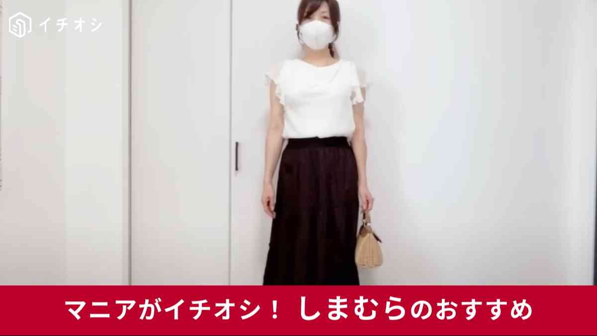 しまむら┃YUMシアーカサネFPO