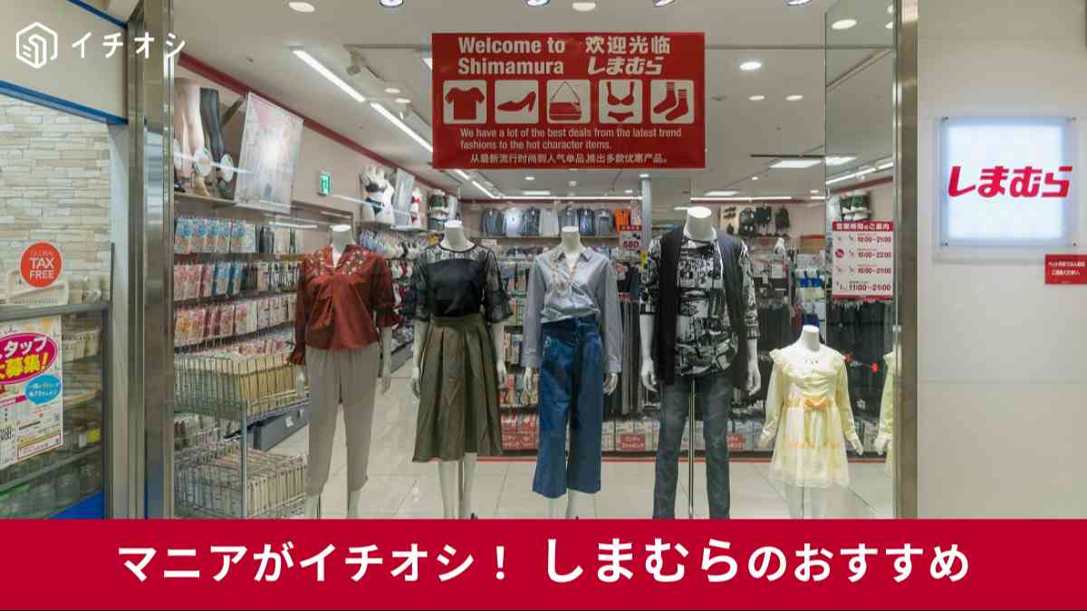 しまむら