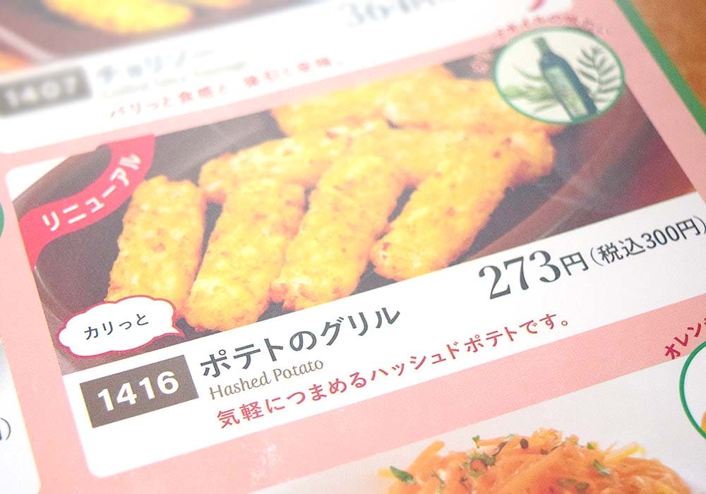 【サイゼリヤ】ポテトのグリルはカリッとポテトファンにもおすすめ！
