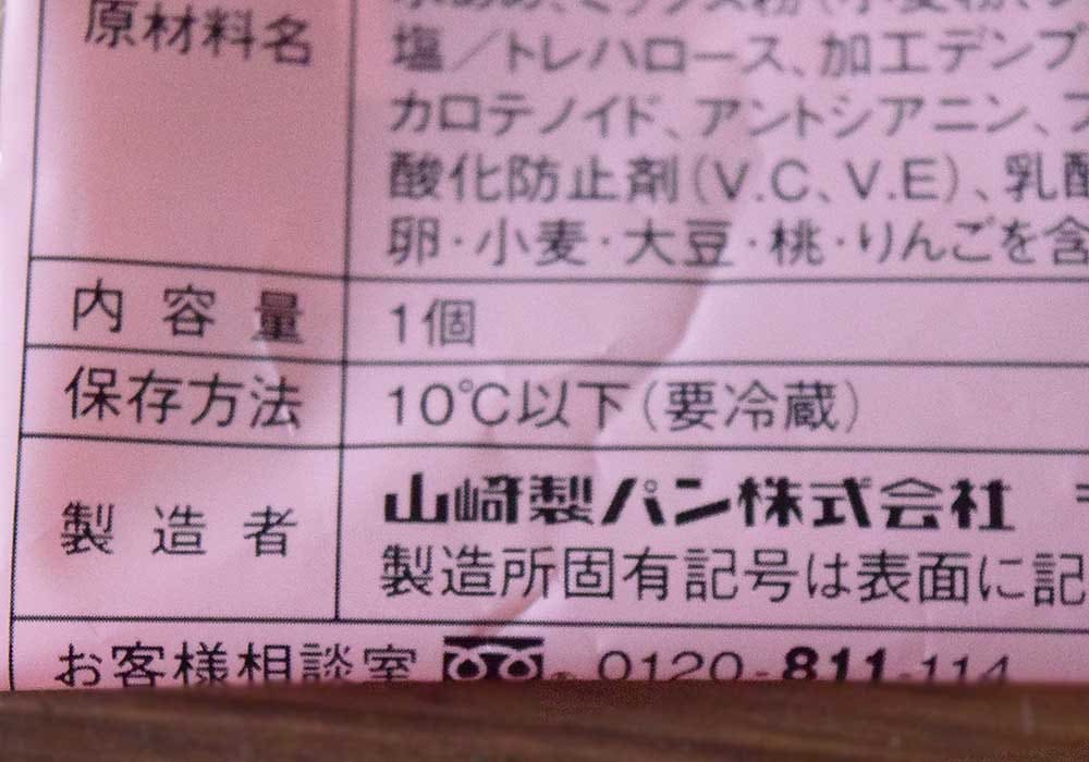 製造者は山崎製パン。