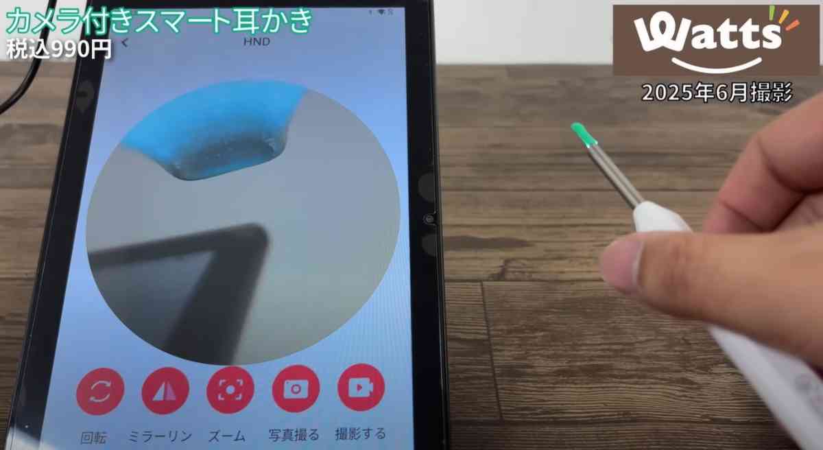 ワッツの「カメラ付きスマート耳かき」