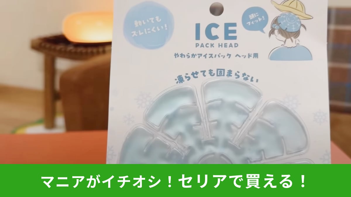 「これ天才!」「帽子の中から涼しい!」セリアの冷却パッドで熱中症対策