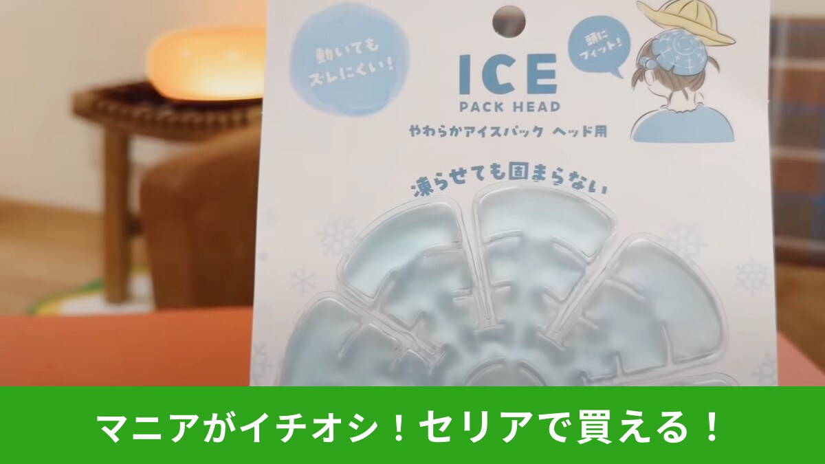 「これ天才！」「帽子の中から涼しい！」セリアの冷却パッドで熱中症対策