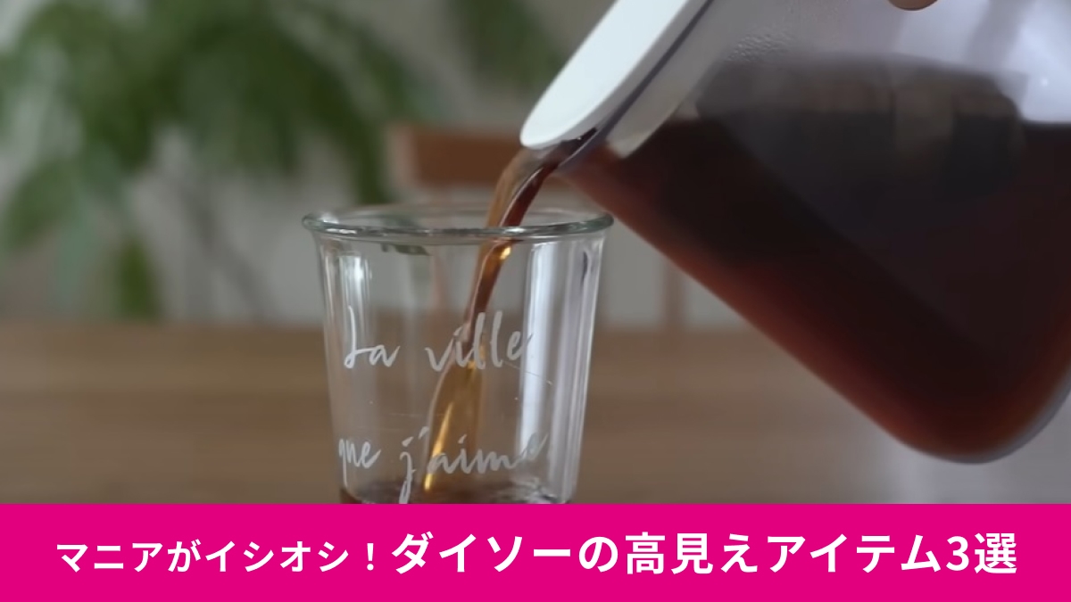 ダイソーなのに「まるで山崎実業やマーナみたい」「キッチン収納が550円」！高見え100均グッズ3選