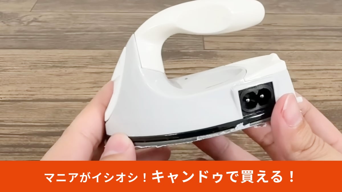【キャンドゥ】100均からついに「アイロン」が登場！便利なミニサイズだから旅行や出張に◎