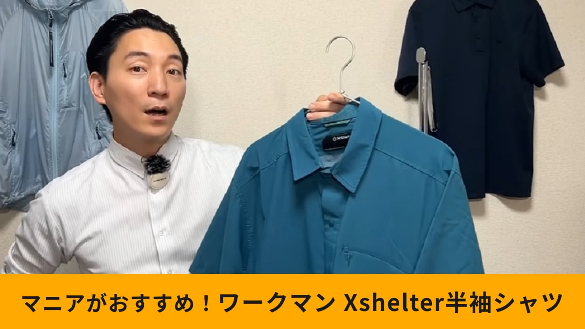 ワークマン「エックスシェルター暑熱半袖シャツ」レビュー！魅力を生地のプロが解説！着用時の注意点は？