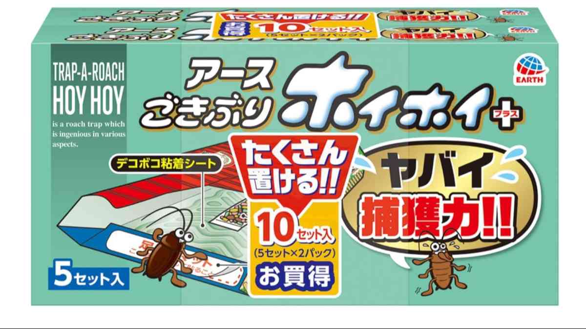 ごきぶりホイホイ＋ 5組×2
