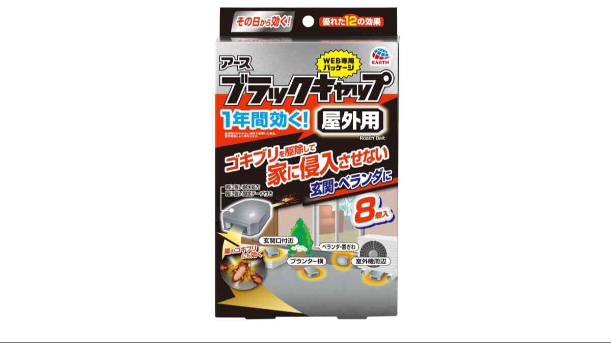 ブラックキャップ 屋外用 8個
