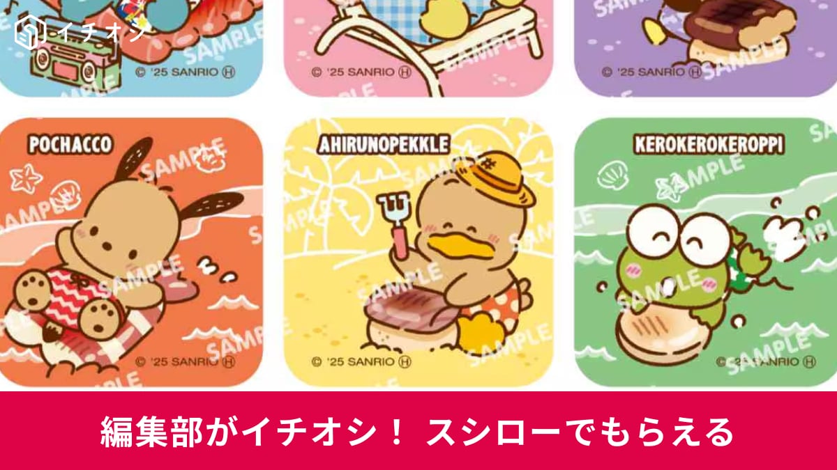 スシローからサンリオの『はぴだんぶい』コラボアイテム登場!