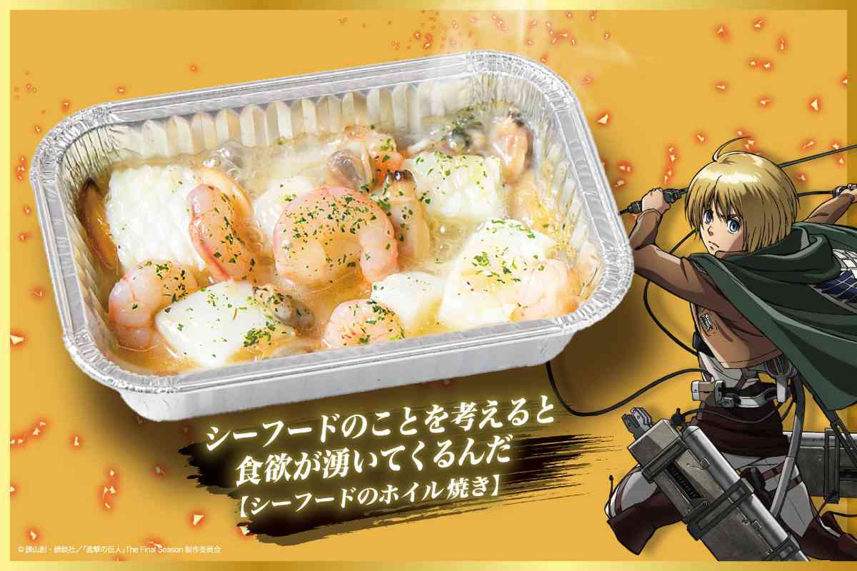 じゅうじゅうカルビ✕進撃の巨人