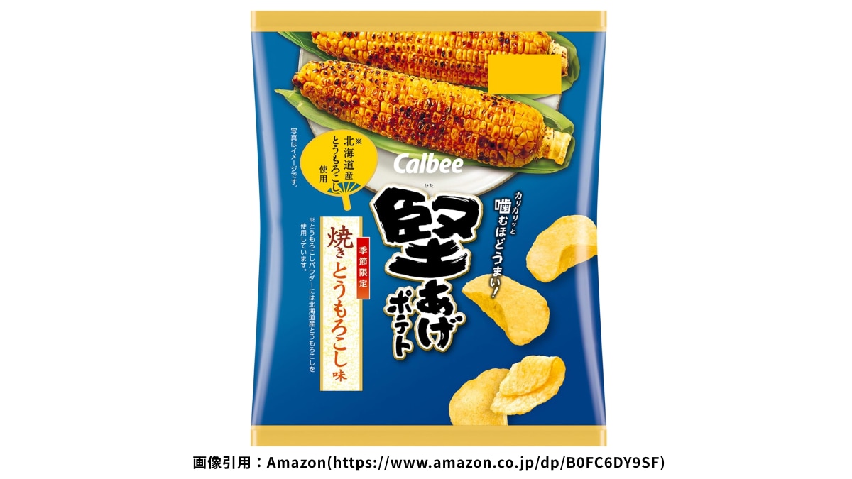 「夏にぴったり！」「止まらない美味しさ」と大絶賛！夏限定【カルビー】の新商品が話題