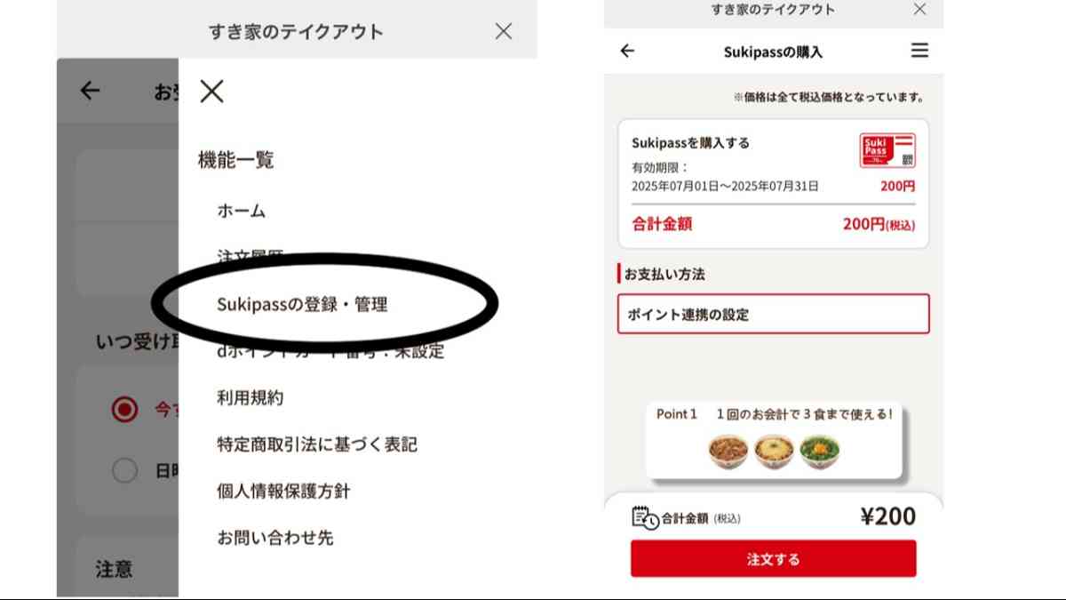 d払いアプリから「Sukipass(すきパス)」を購入する方法