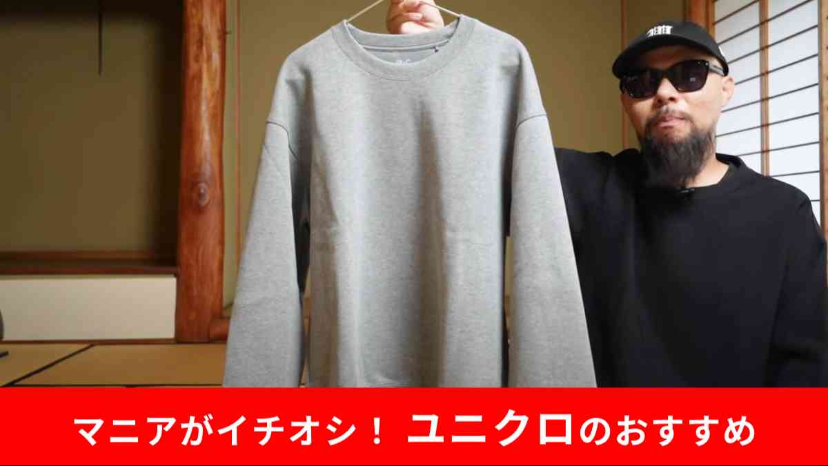ユニクロの「オーバーサイズスウェットシャツ」