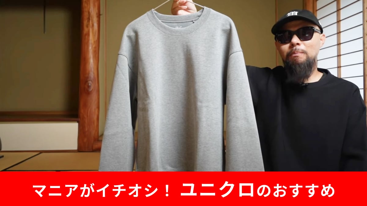【ユニクロ】2025年秋冬最速情報！「オーバーサイズスウェットシャツ」は3990円に見えない高見え感がすごい