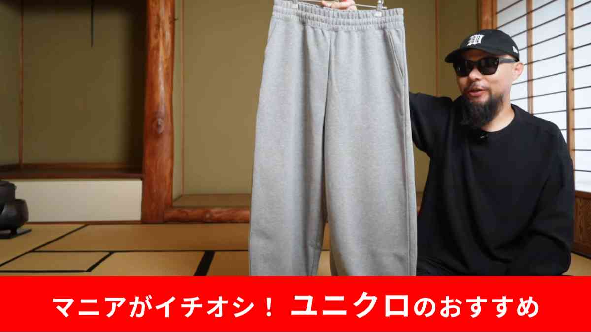 ユニクロの「スウェットワイドパンツ」